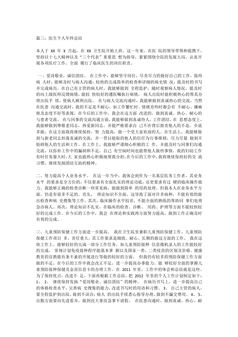 医生年终总结1.doc 第3页
