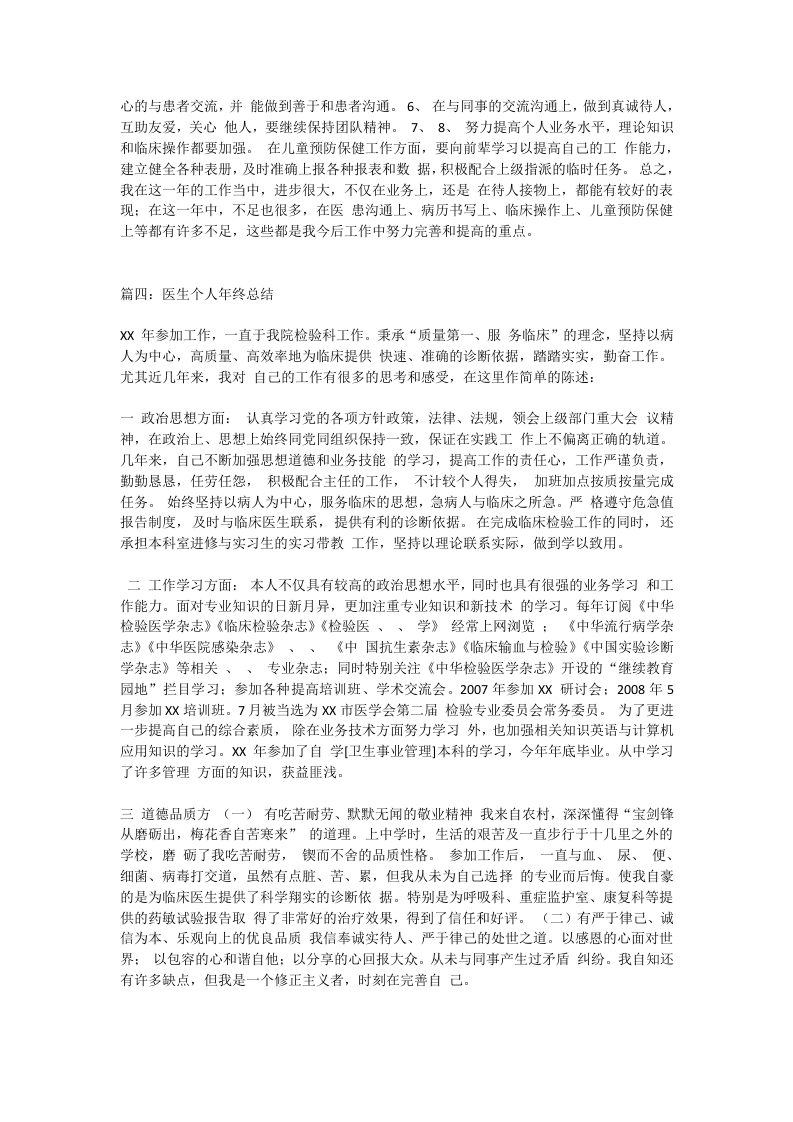 医生年终总结1.doc 第4页