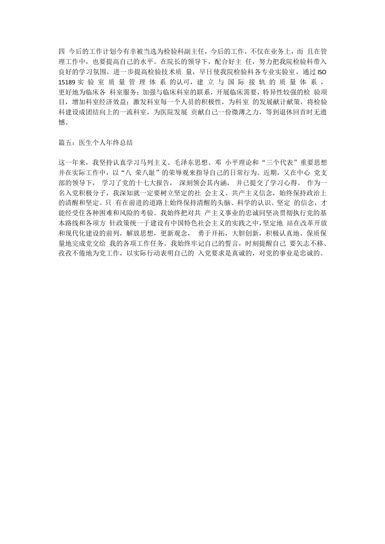 医生年终总结1.doc 第5页