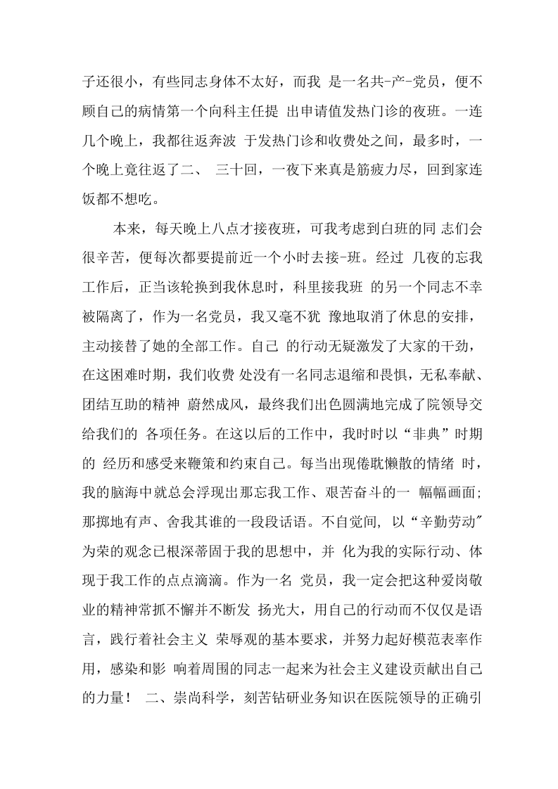 医院收费员个人工作总结3.docx 第2页