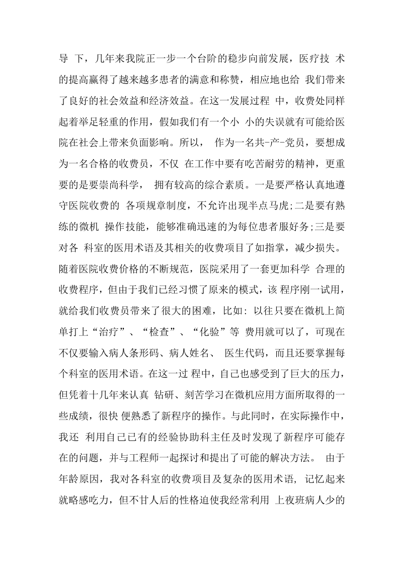 医院收费员个人工作总结3.docx 第3页