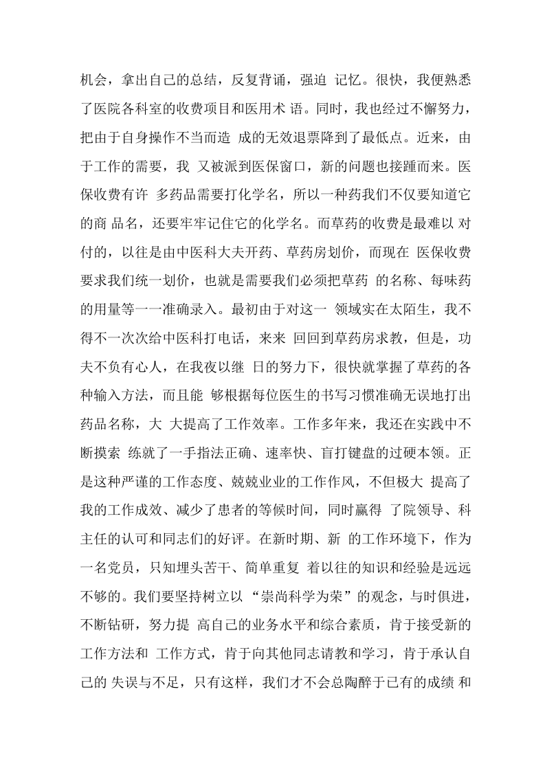 医院收费员个人工作总结3.docx 第4页
