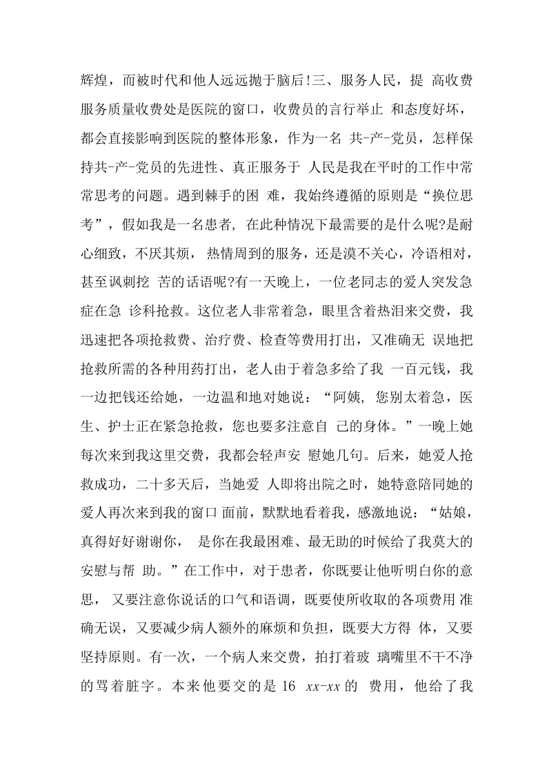 医院收费员个人工作总结3.docx 第5页