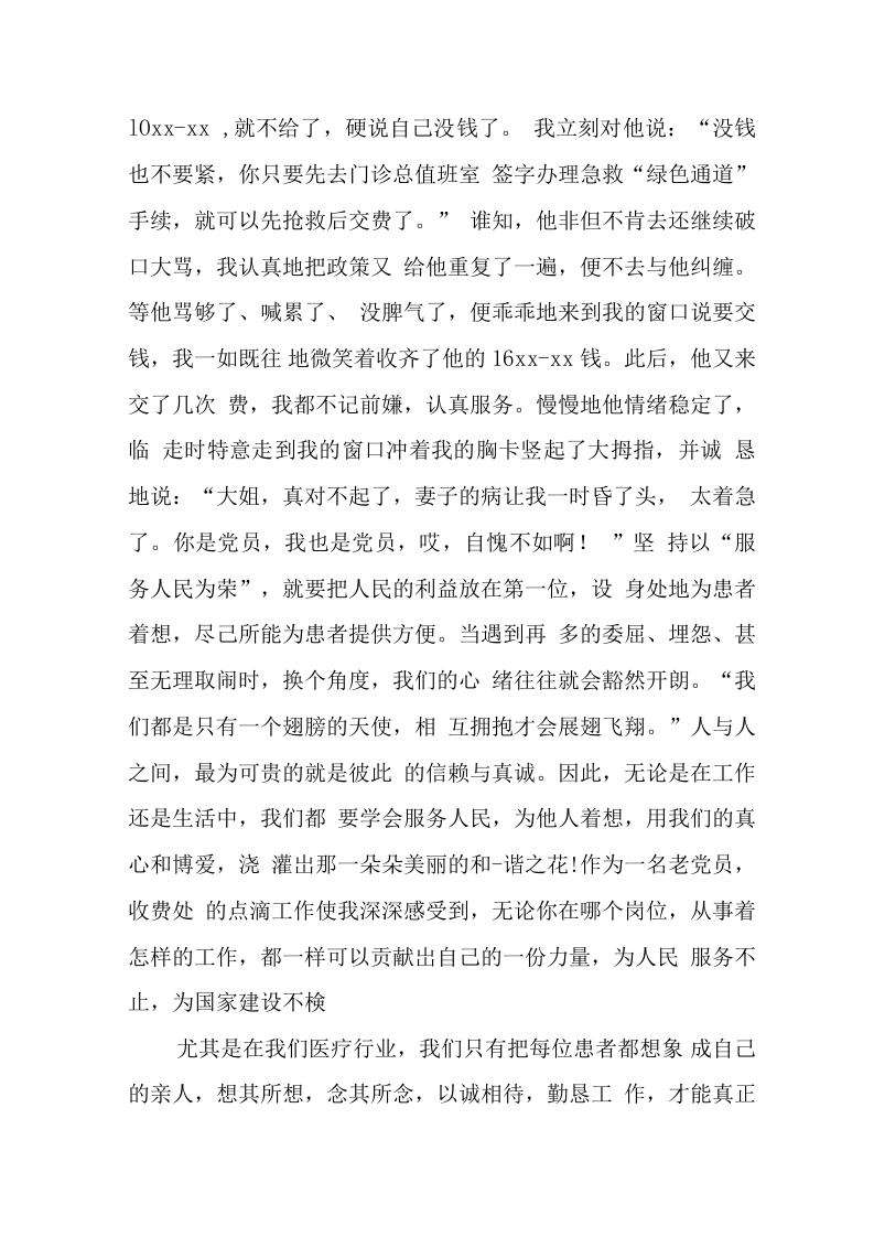 医院收费员个人工作总结3.docx 第6页