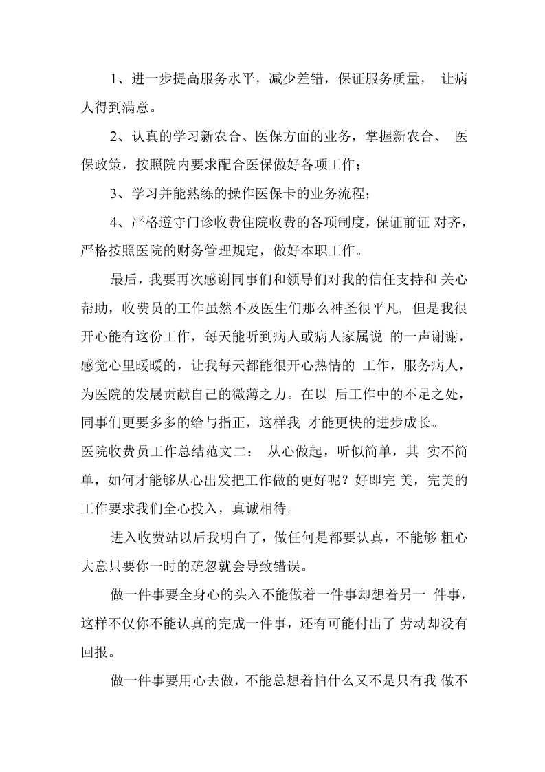 医院收费员工作总结.docx 第2页