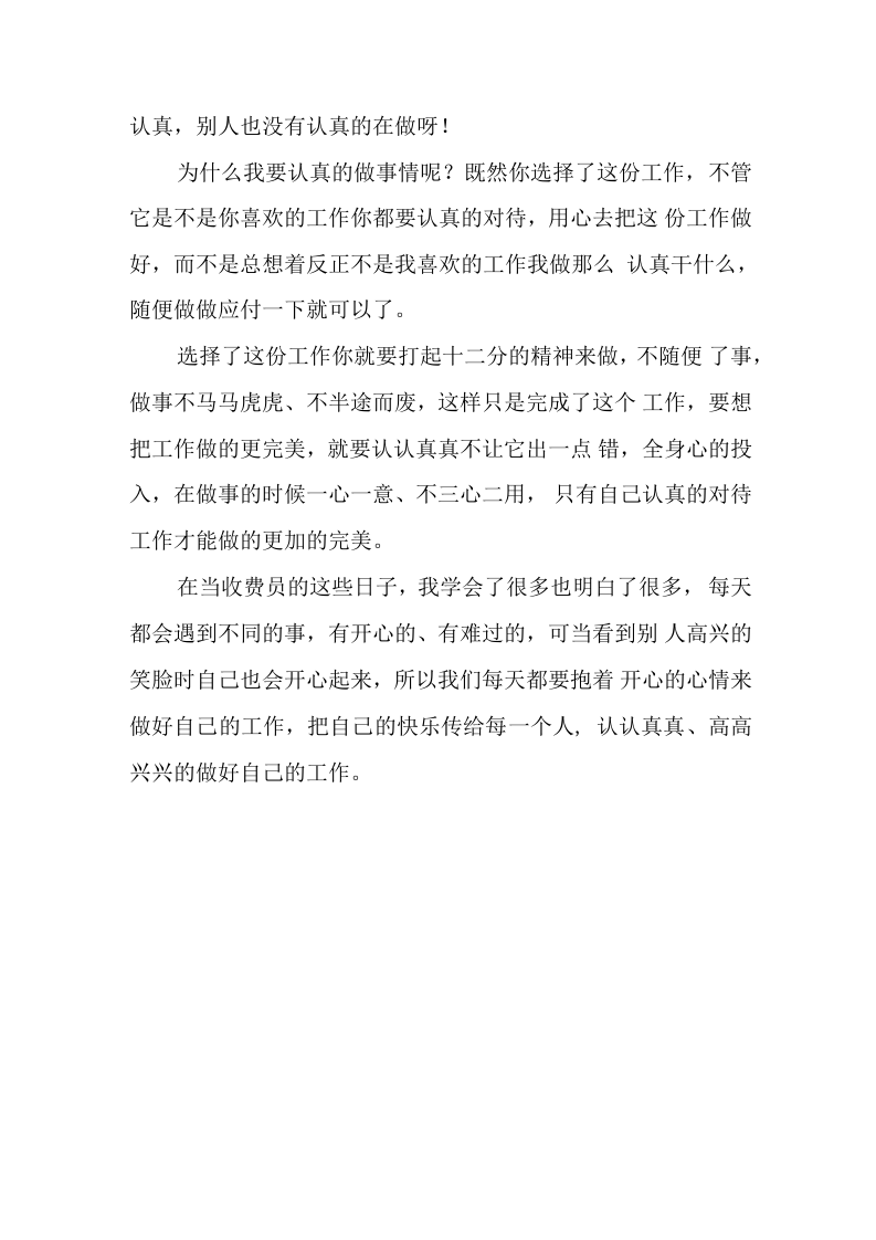 医院收费员工作总结.docx 第3页