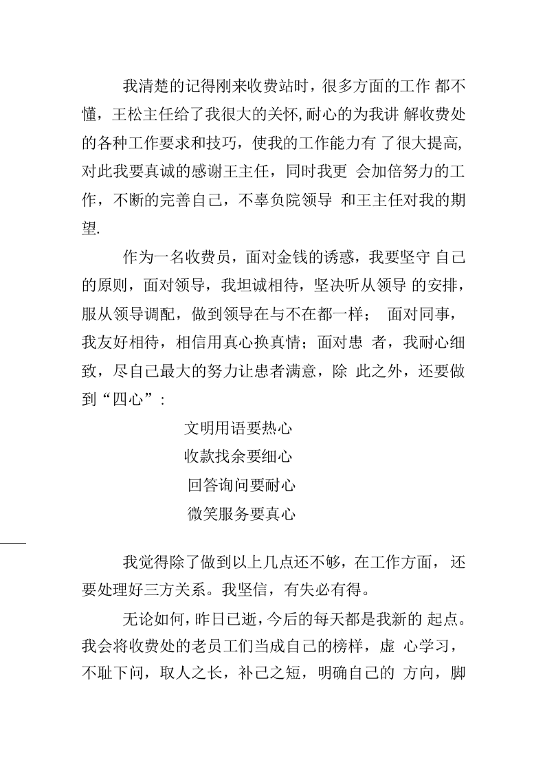 医院收费员工作总结1.docx 第2页