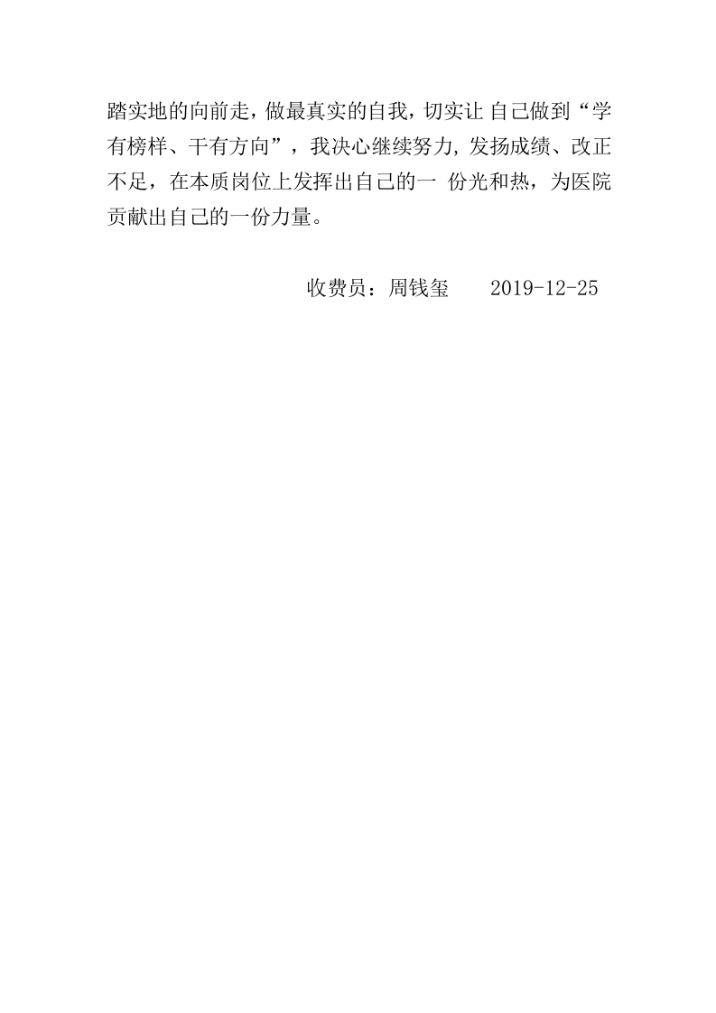 医院收费员工作总结1.docx 第3页