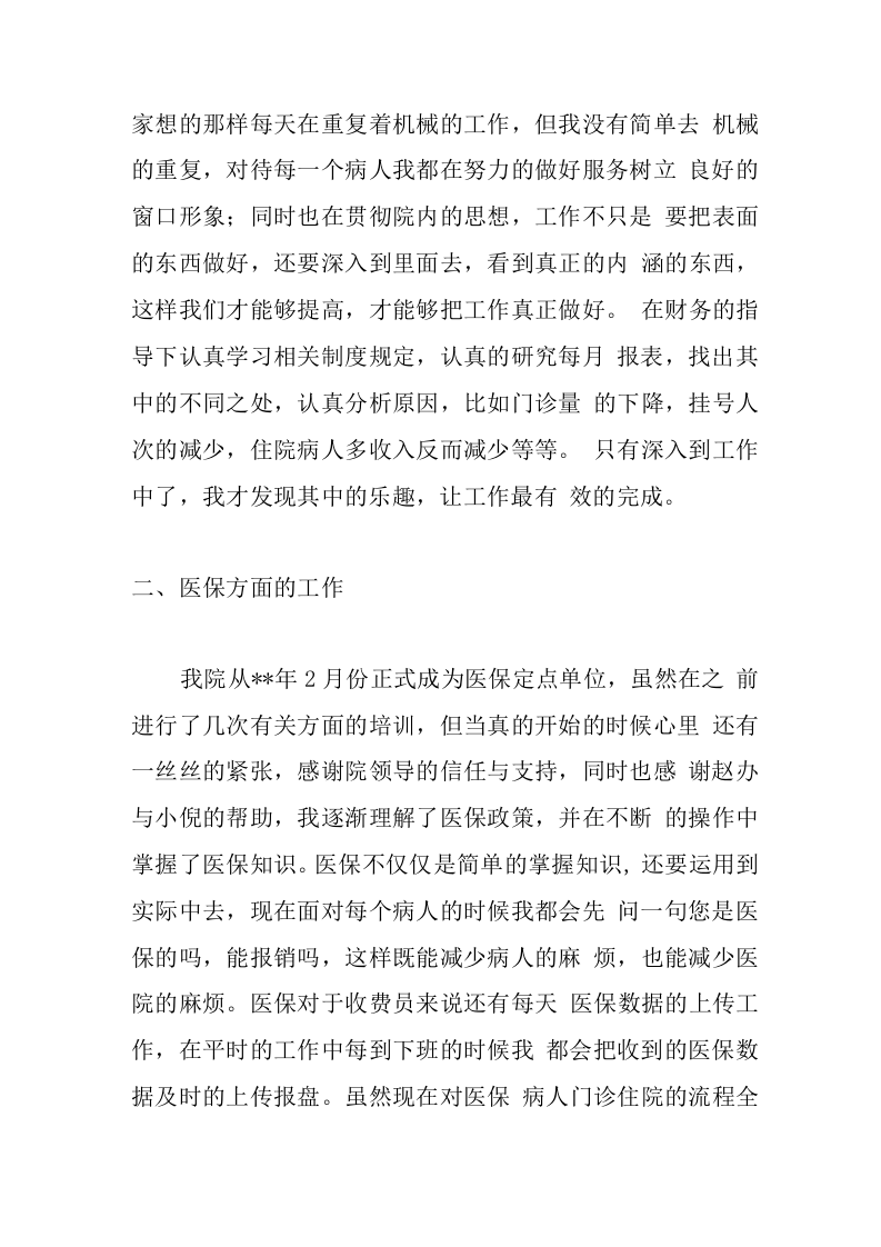 医院收费员工作总结2.docx 第2页