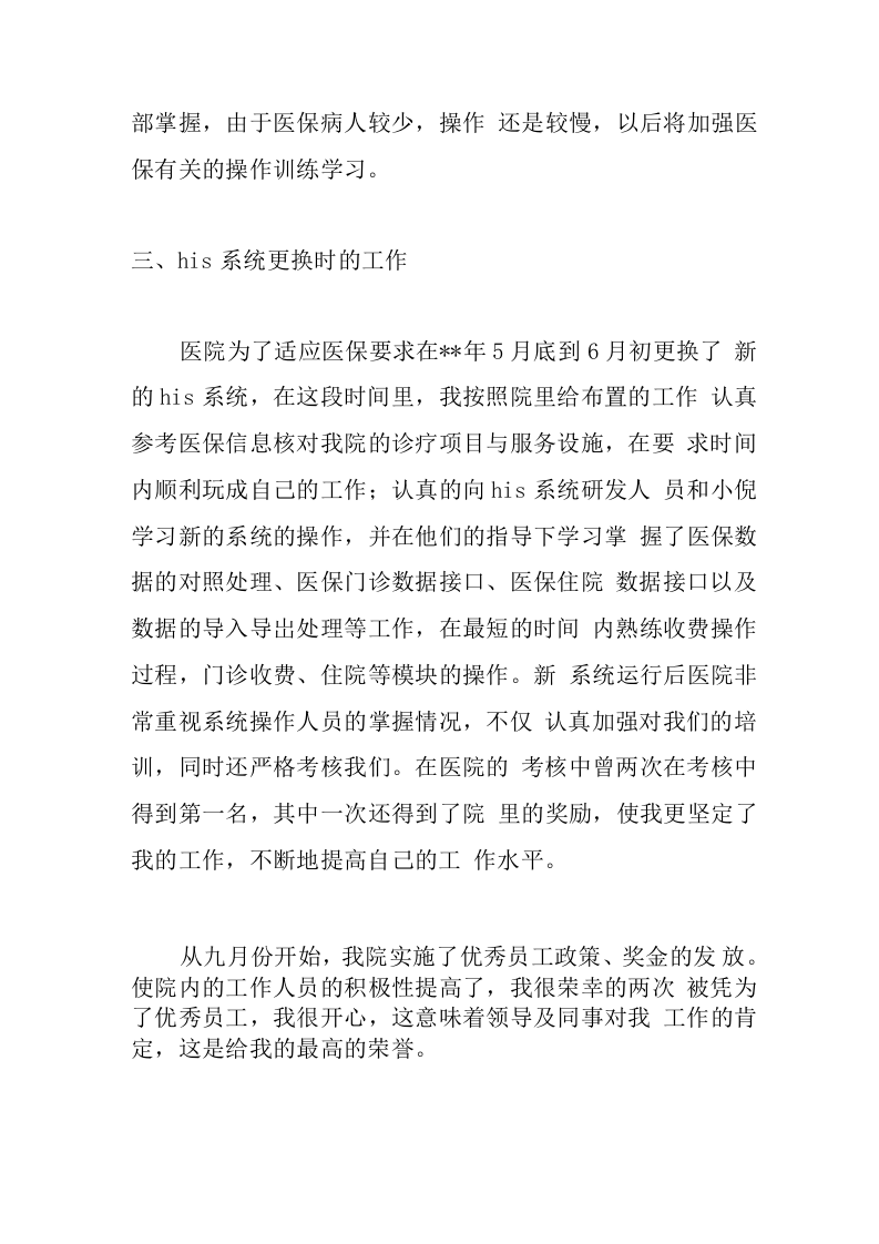 医院收费员工作总结2.docx 第3页