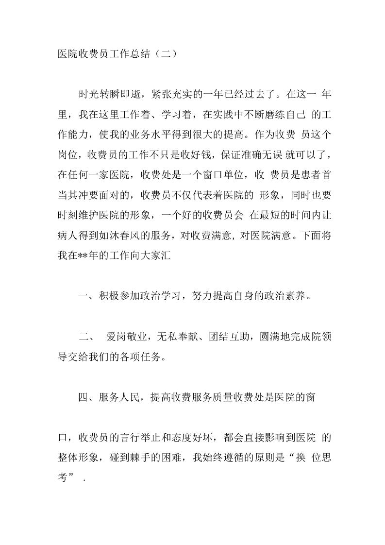 医院收费员工作总结2.docx 第4页