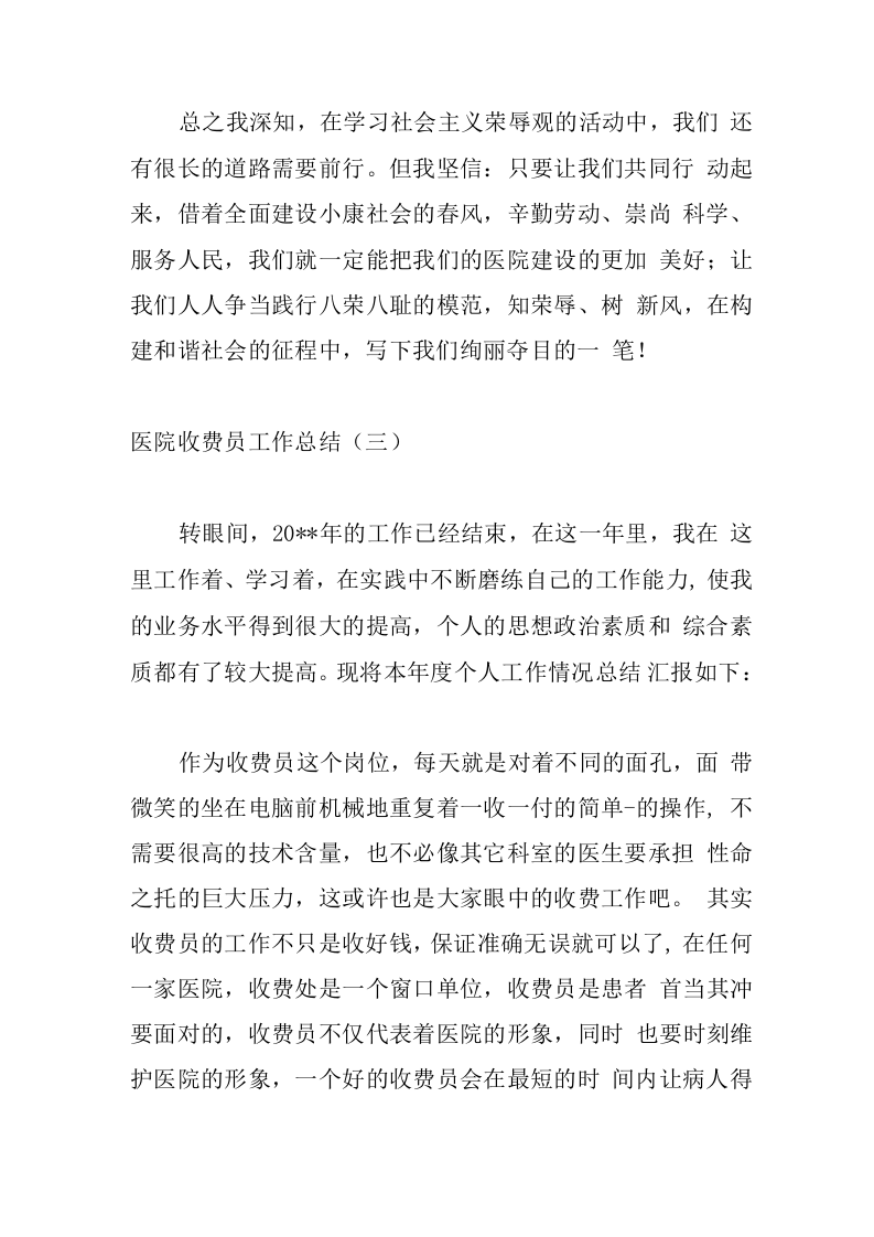 医院收费员工作总结2.docx 第5页