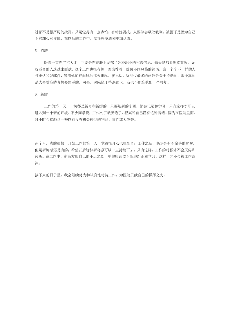 医院转正工作总结1.doc 第2页
