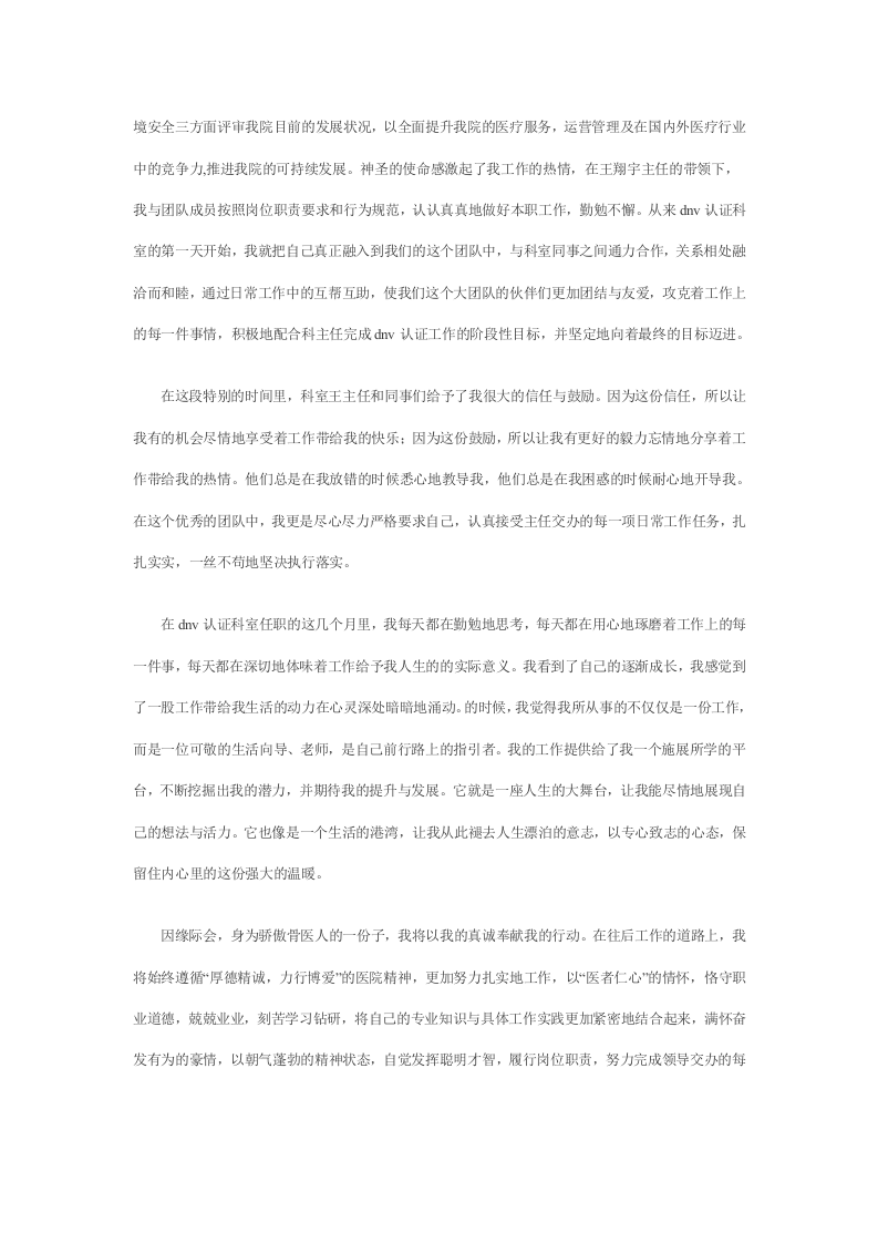 医院转正工作总结2.doc 第2页