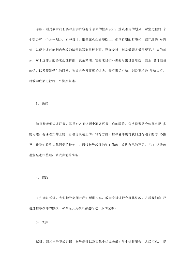 音乐专业实习总结.docx 第2页