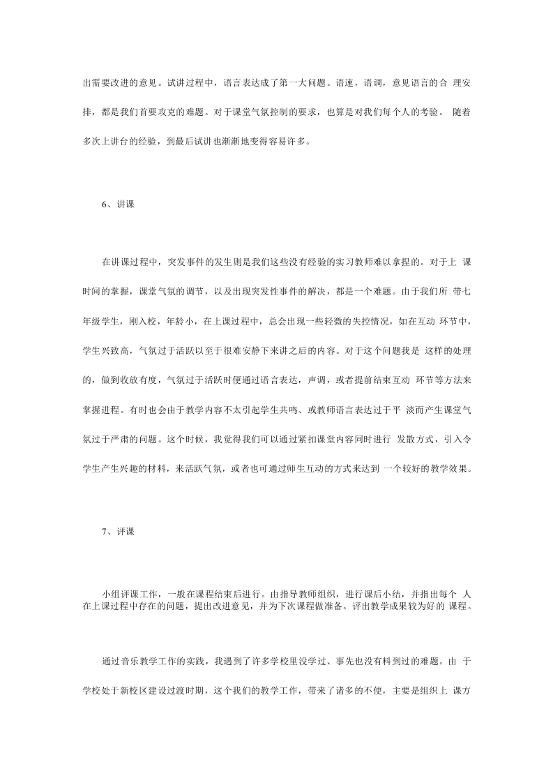音乐专业实习总结.docx 第3页
