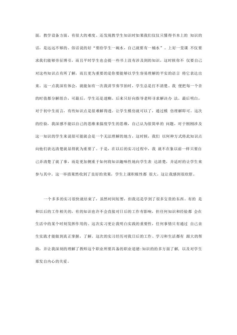音乐专业实习总结.docx 第4页