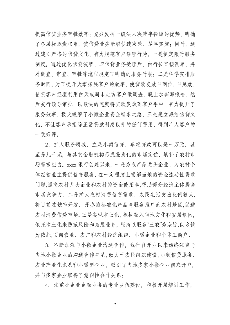 银行2017年上半年小微企业金融服务工作总结.doc 第2页