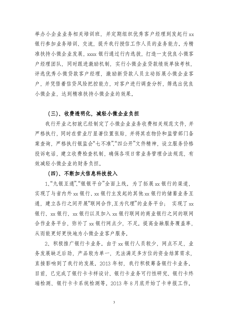 银行2017年上半年小微企业金融服务工作总结.doc 第3页
