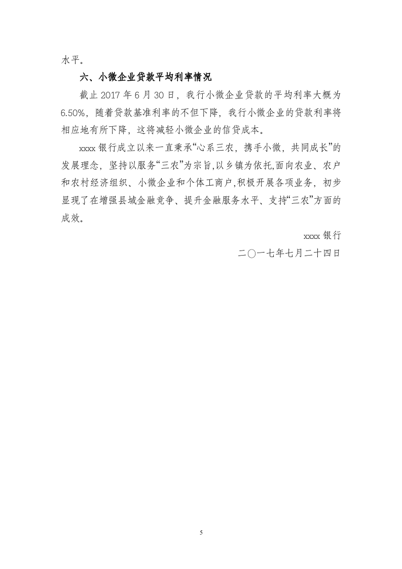 银行2017年上半年小微企业金融服务工作总结.doc 第5页