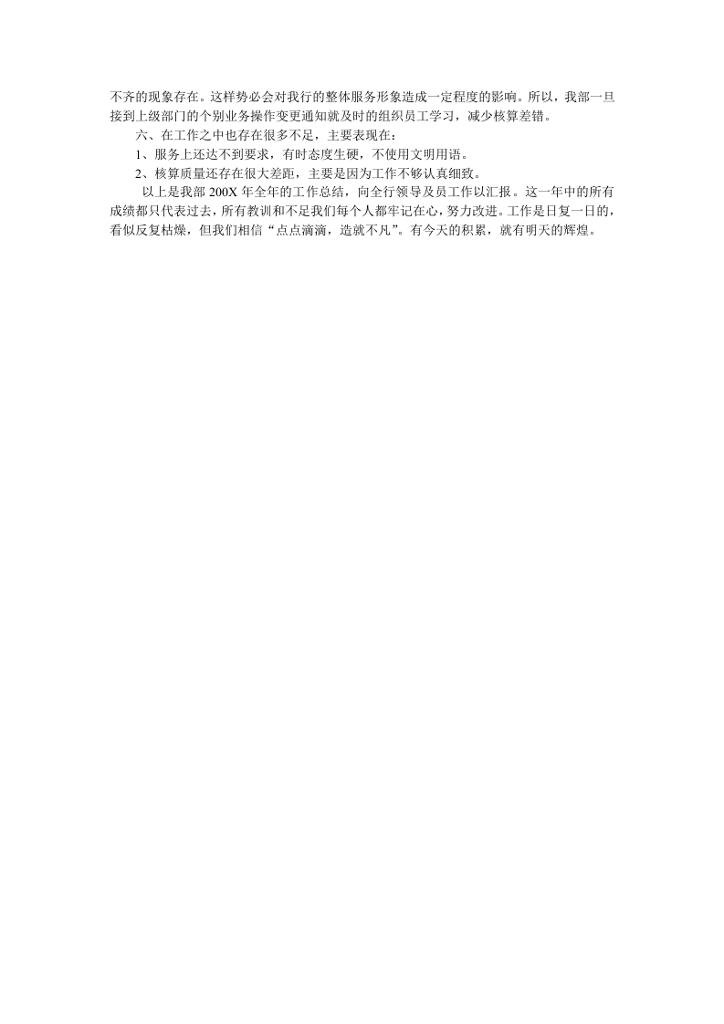 银行出纳年度工作总结.doc 第2页