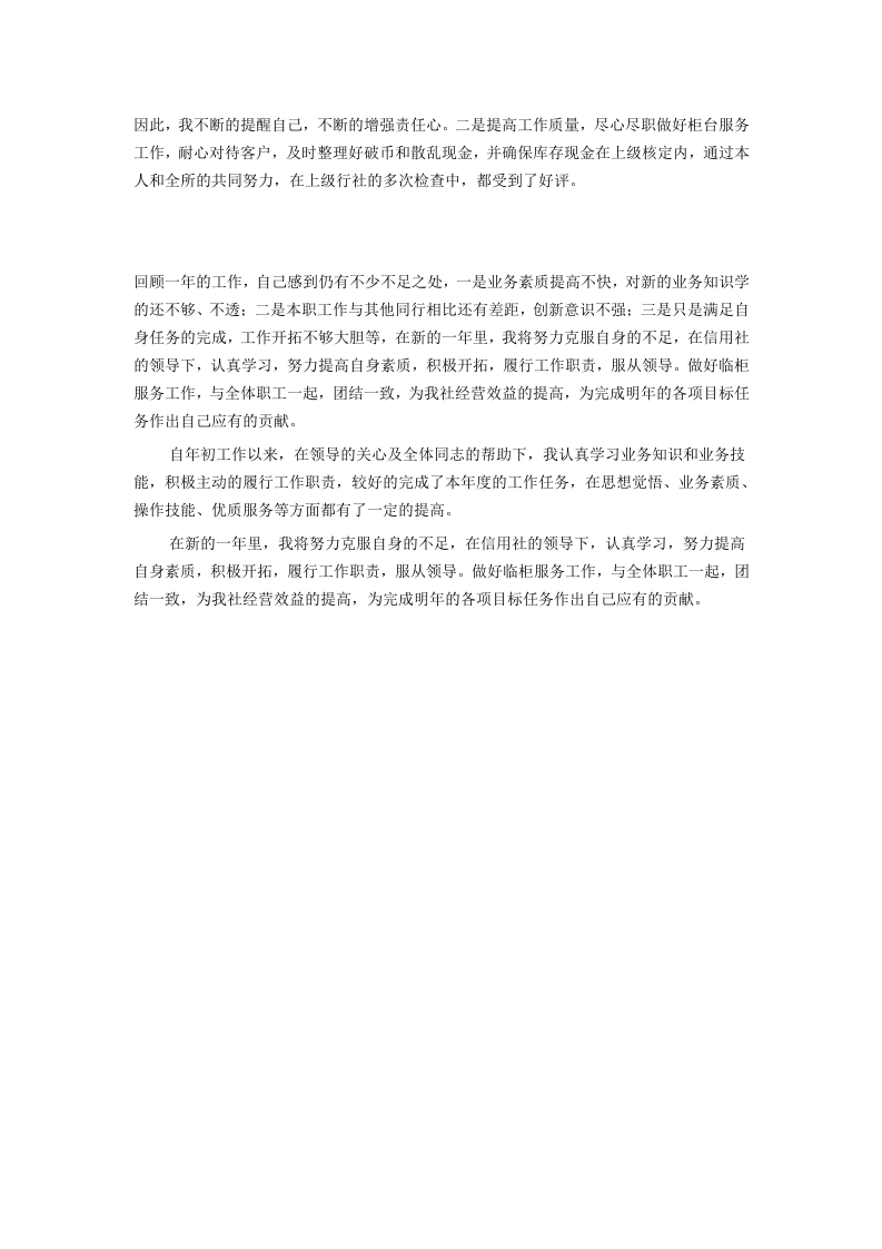 银行出纳员年度工作总结.doc 第2页