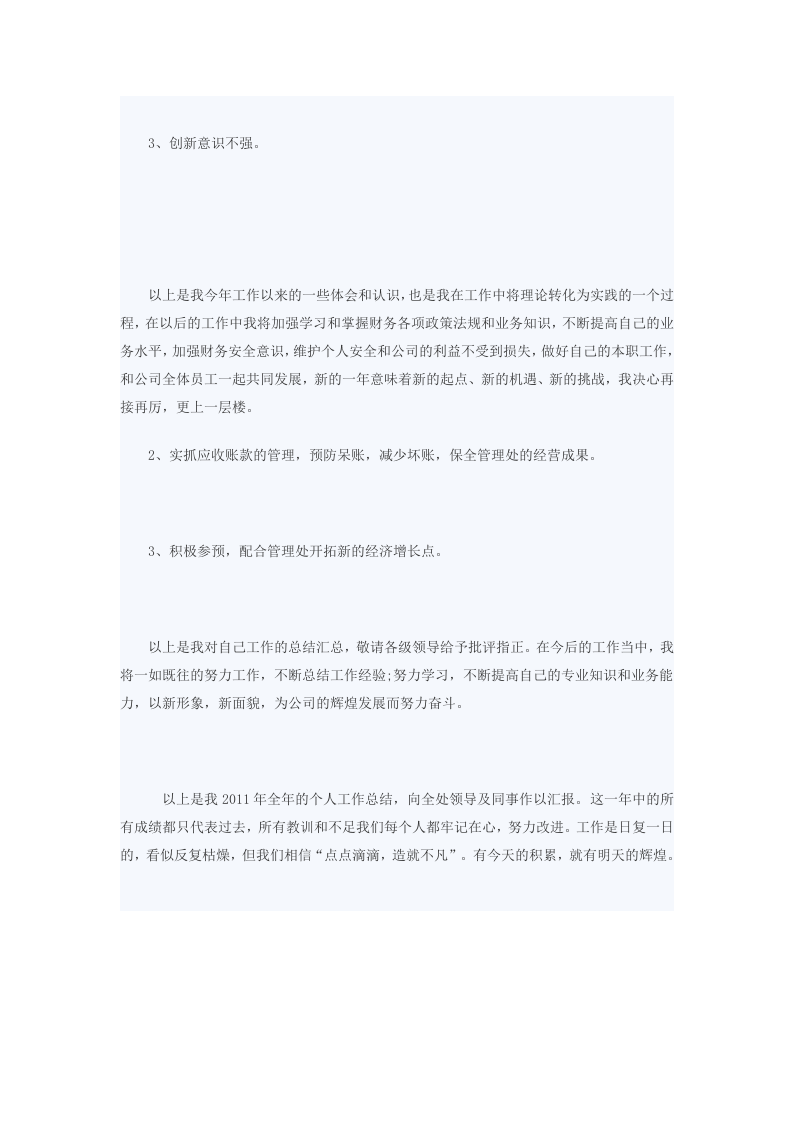 银行出纳员年终总结.doc 第2页