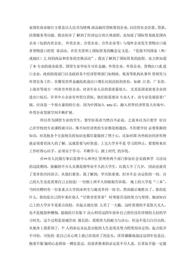 银行个人实习报告1.docx 第2页