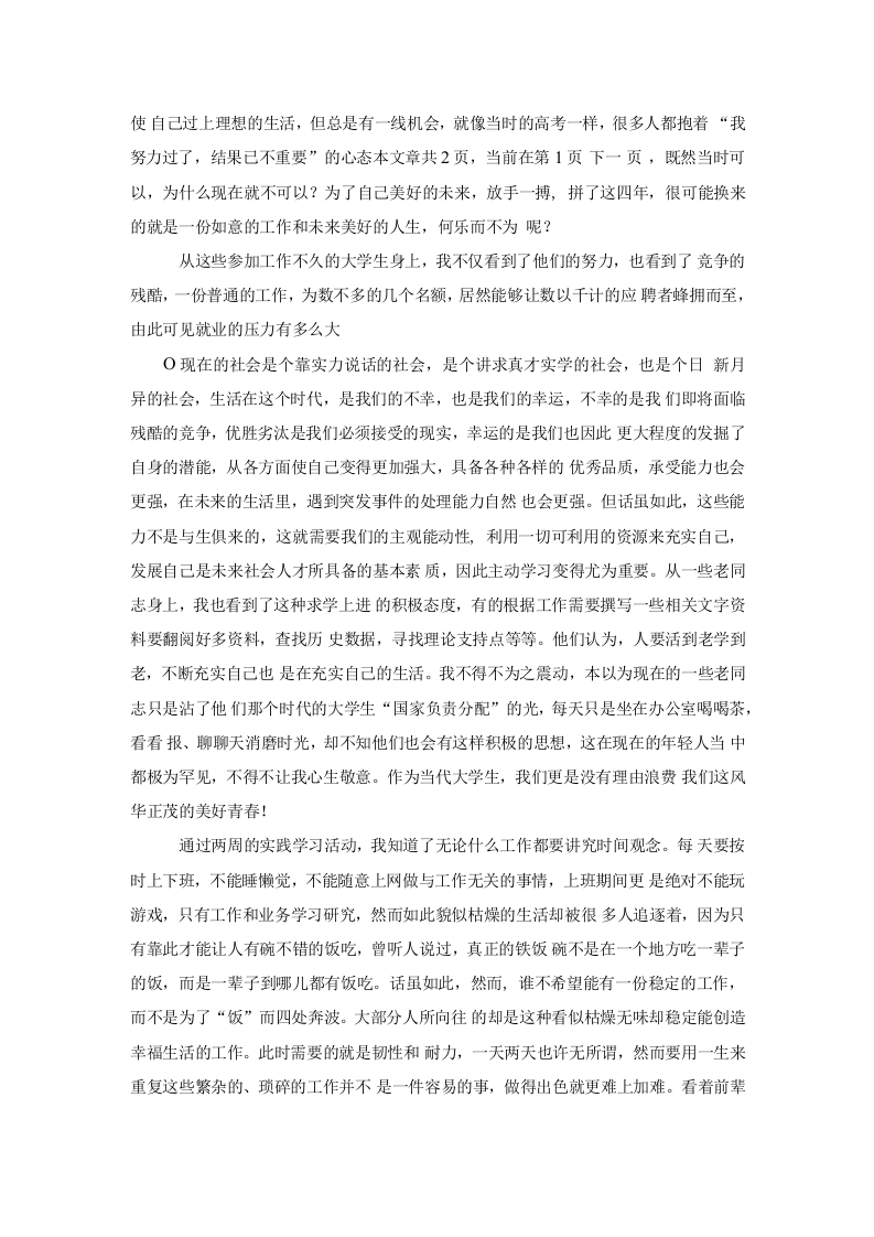 银行个人实习报告1.docx 第3页