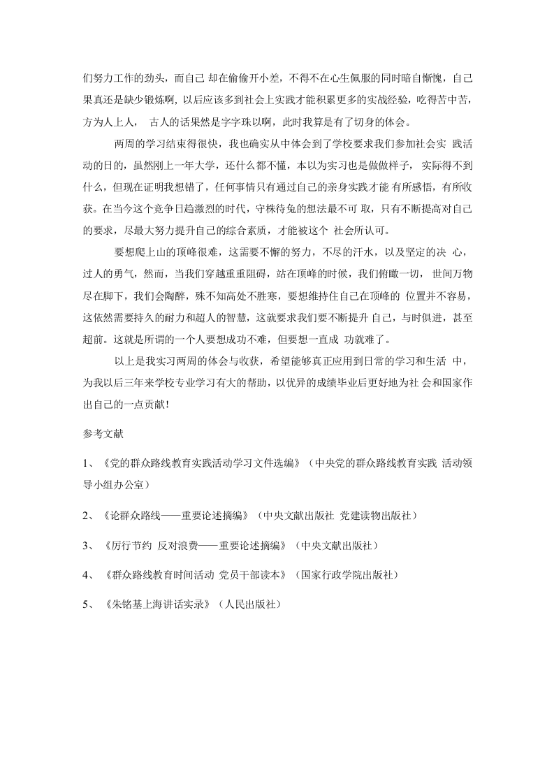 银行个人实习报告1.docx 第4页