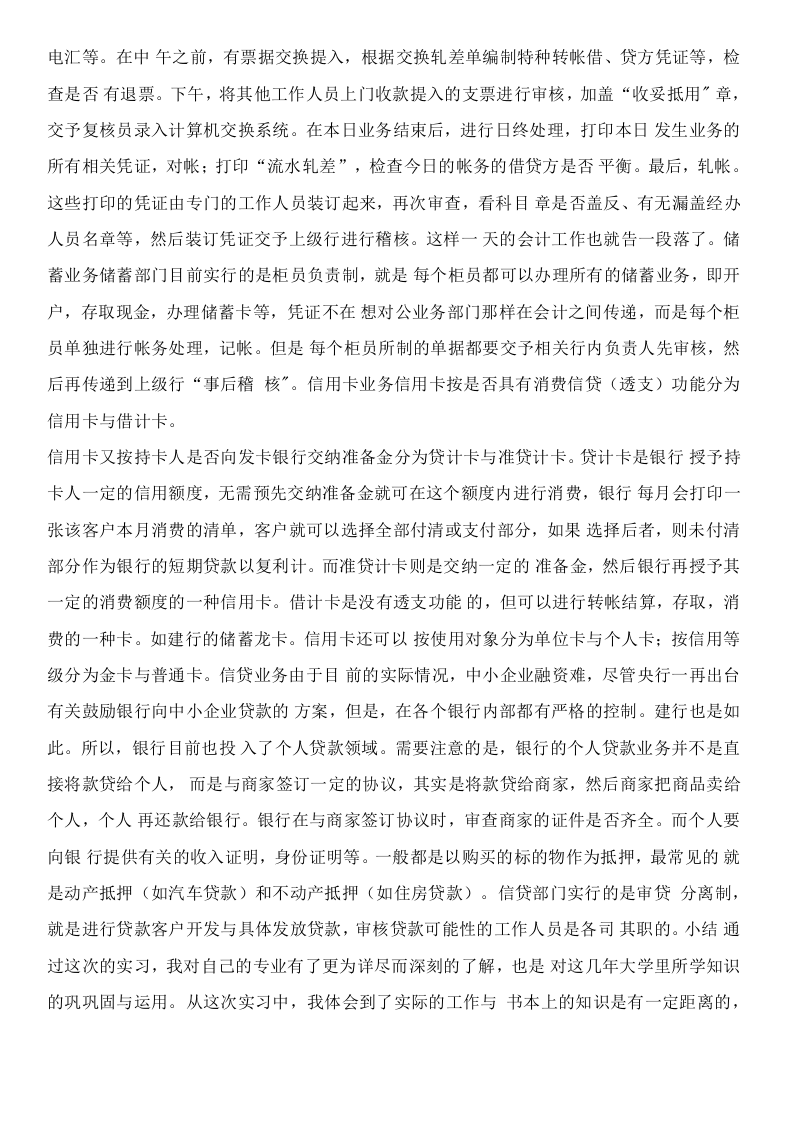 银行个人实习报告2.docx 第2页