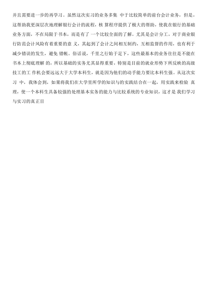 银行个人实习报告2.docx 第3页
