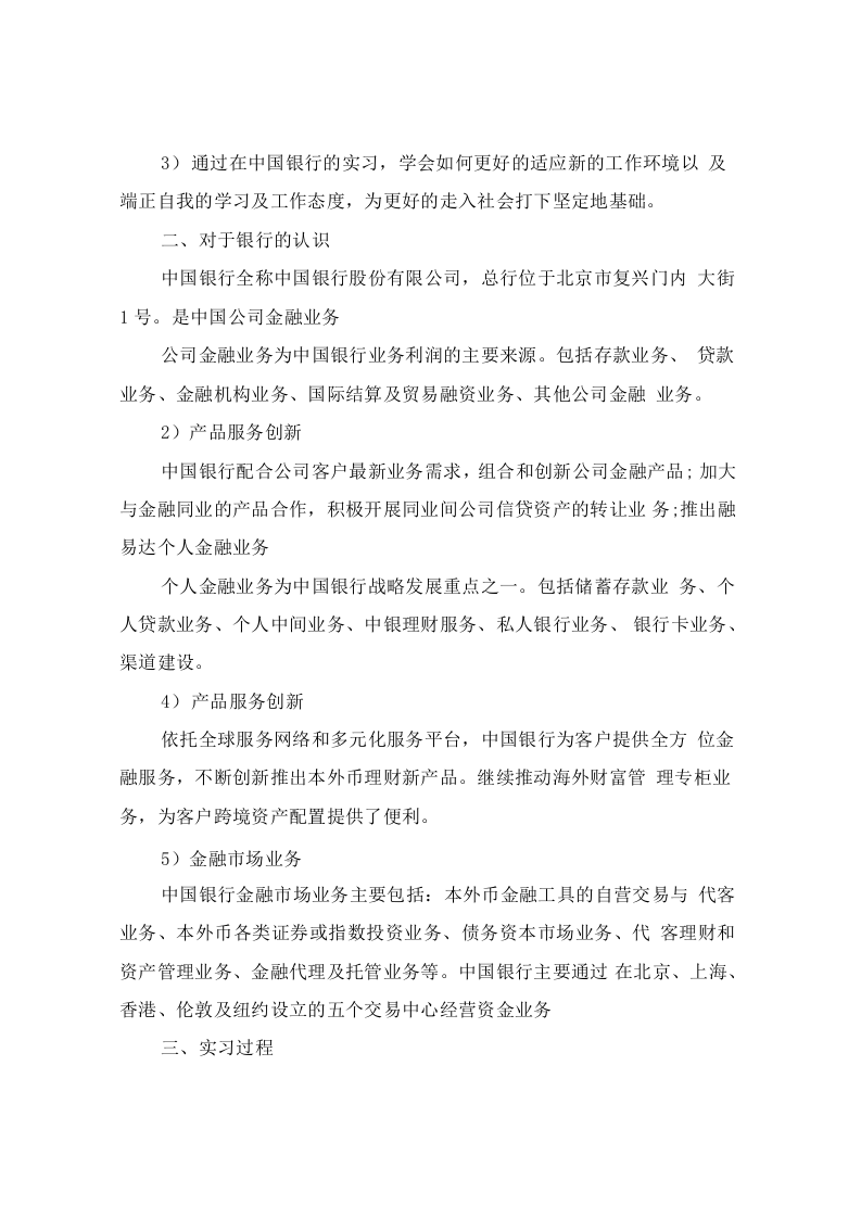银行个人实习报告4.docx 第2页