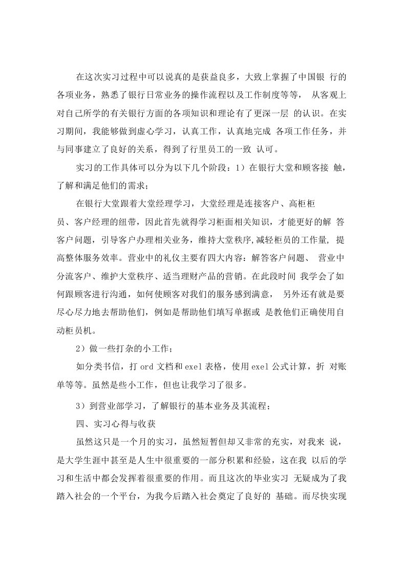 银行个人实习报告4.docx 第3页