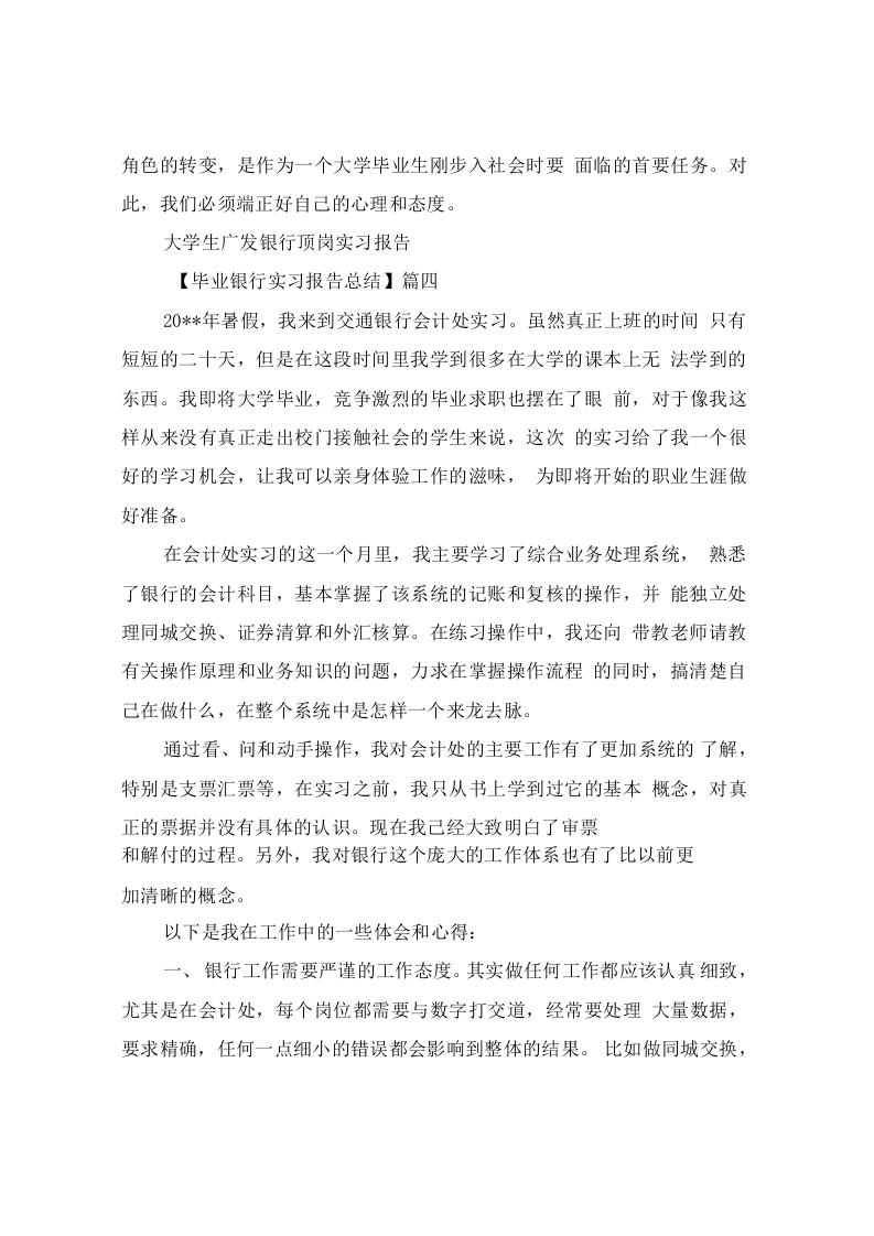 银行个人实习报告4.docx 第4页