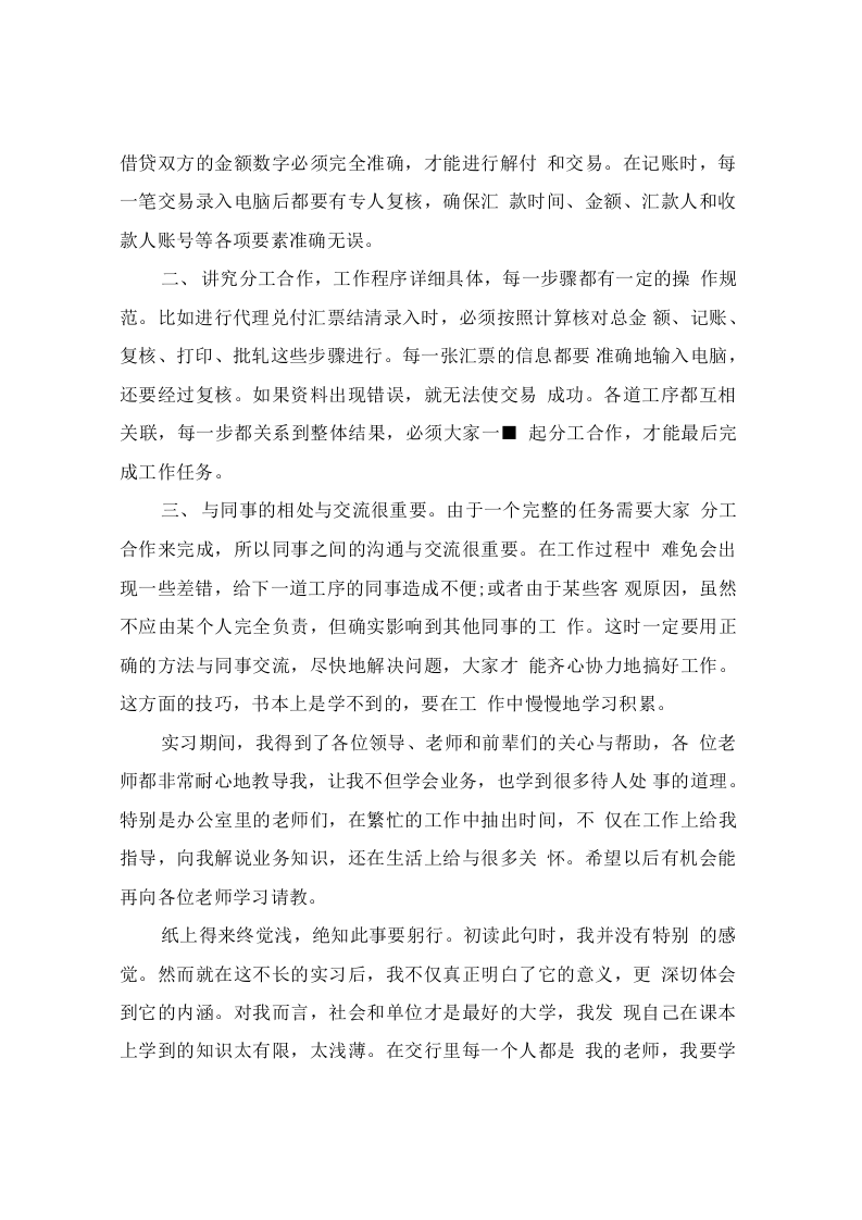 银行个人实习报告4.docx 第5页