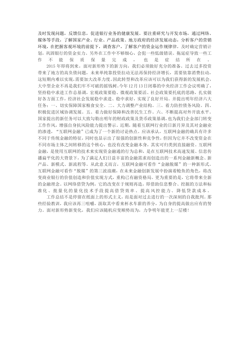 银行客户经理2015年工作总结.doc 第2页