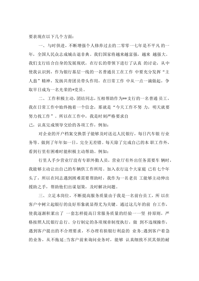 银行清算员个人年度工作总结.docx 第2页