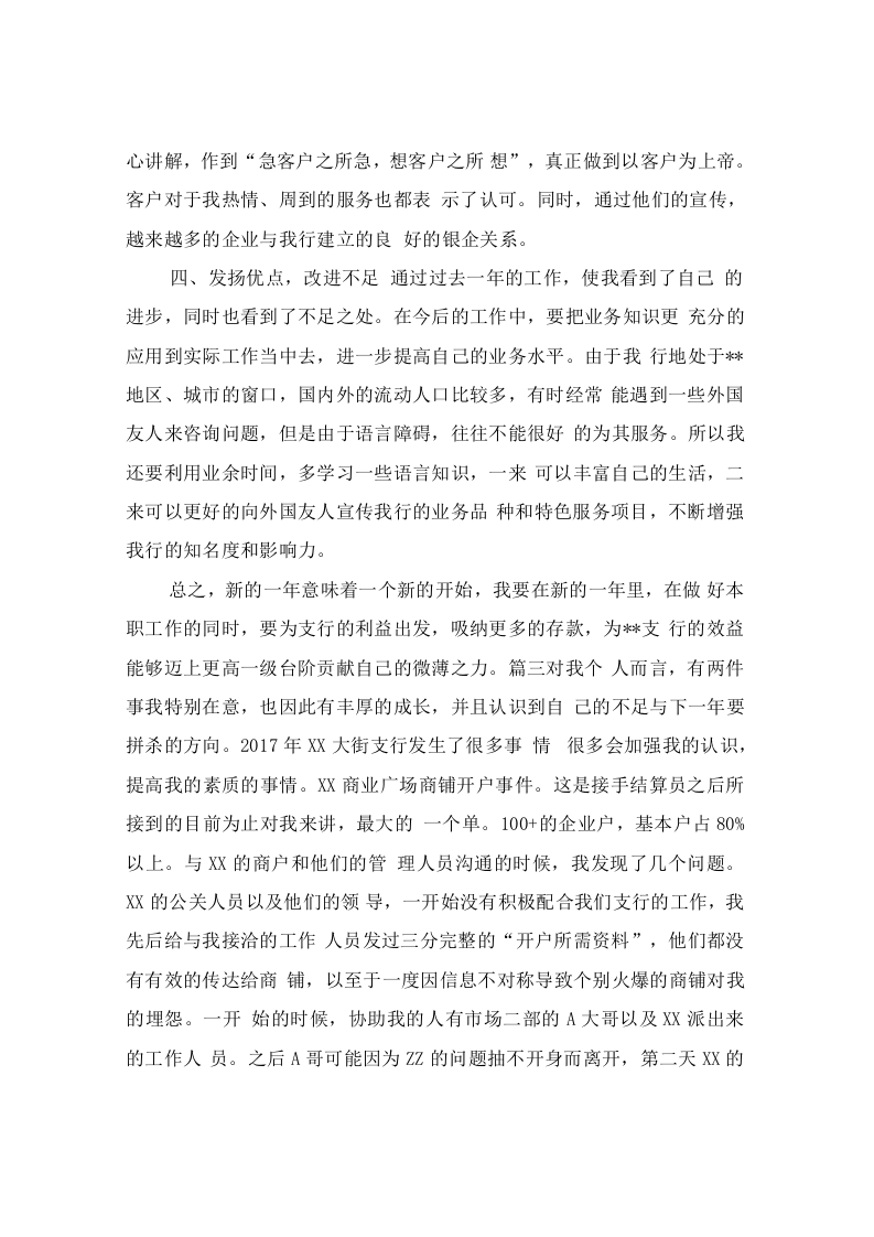 银行清算员个人年度工作总结.docx 第3页