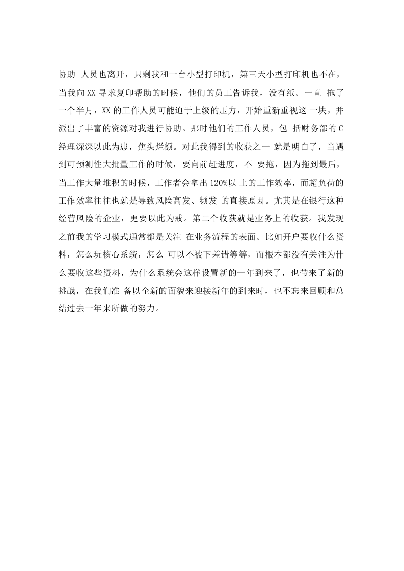 银行清算员个人年度工作总结.docx 第4页