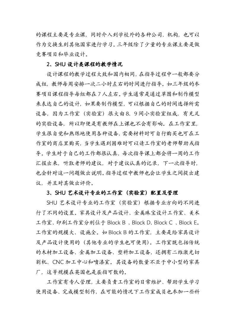 英国进修工作总结.doc 第2页