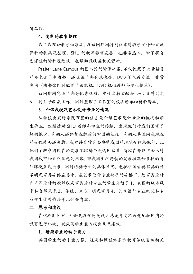 英国进修工作总结.doc 第3页