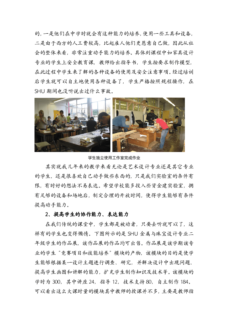 英国进修工作总结.doc 第4页