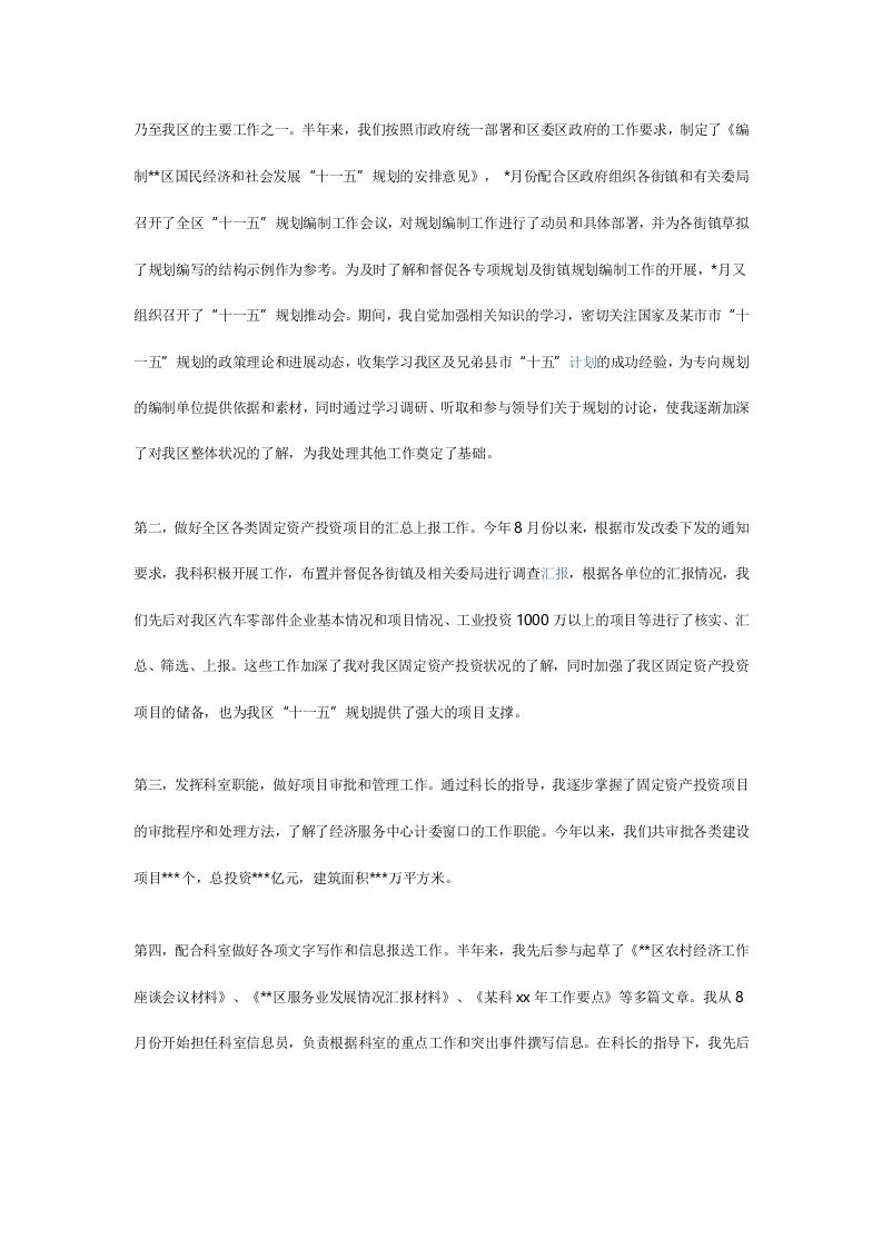 优秀公务员工作总结2.doc 第2页