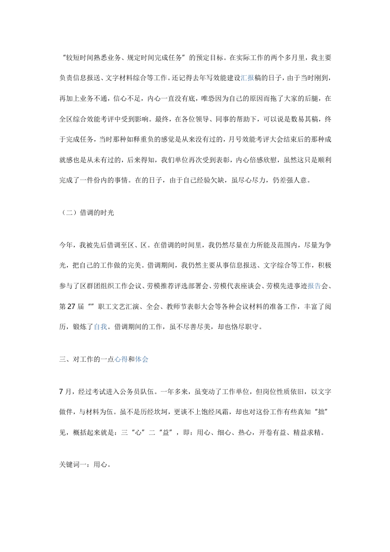 优秀公务员工作总结3.doc 第2页