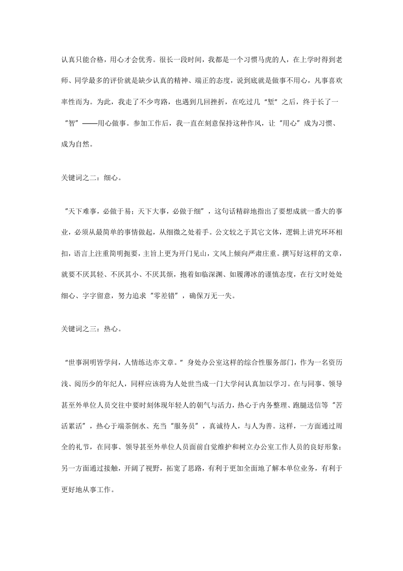 优秀公务员工作总结3.doc 第3页