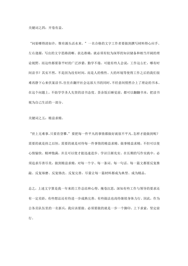优秀公务员工作总结3.doc 第4页