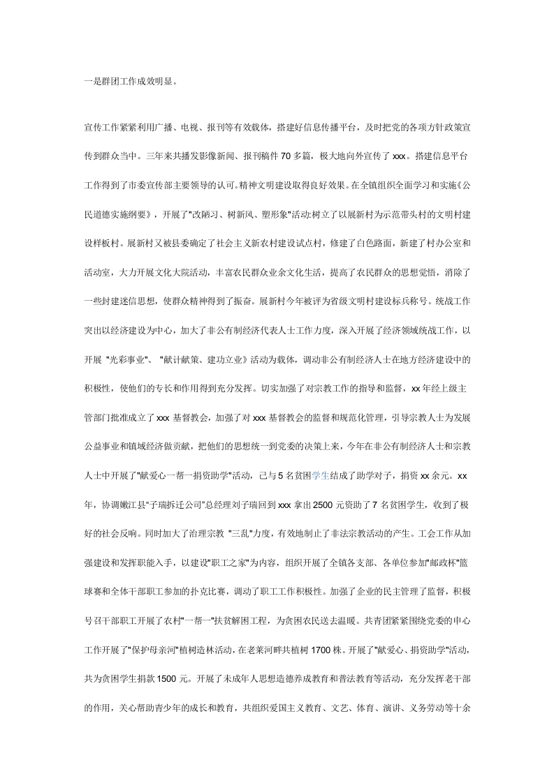 优秀公务员总结1.doc 第2页