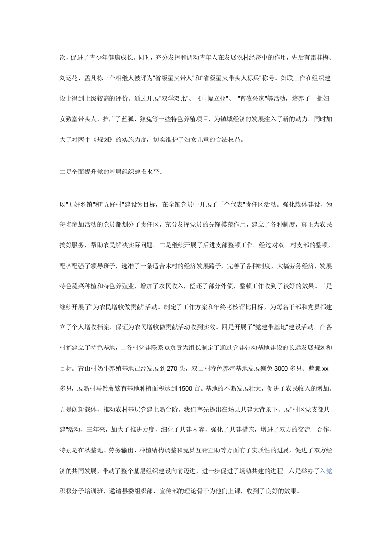 优秀公务员总结1.doc 第3页