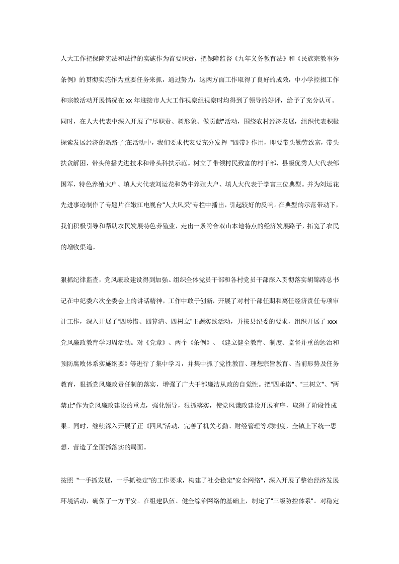 优秀公务员总结1.doc 第4页